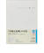 【2026年4月始まり】　高橋書店　1年日記　B6　ウィークリーホリゾンタル　958　ホワイト　月曜始まり