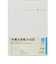 【2026年4月始まり】　高橋書店　1年日記　B6　ウィークリーホリゾンタル　958　ホワイト　月曜始まり