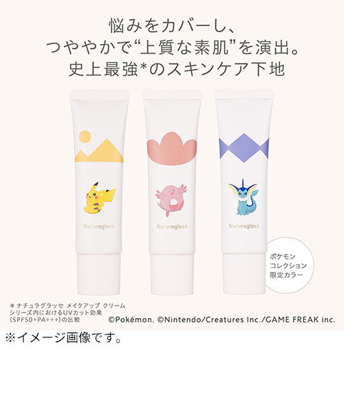 ナチュラグラッセ（naturaglace） ポケモンコレクション メイクアップ