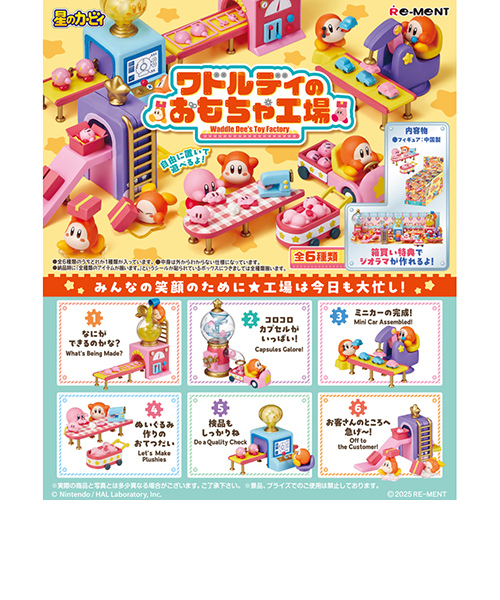 リーメント 星のカービィ ワドルディのおもちゃ工場｜ハンズの通販