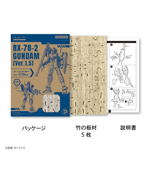 エーゾーン（Azone） Bamboo Art wa-gu-mi RX-78-2 ガンダム Ver.1.5