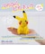 タカラトミー（TAKARA　TOMY）　ポケットモンスター　てのひらピカチュウ　ぽけふわ