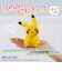 タカラトミー（TAKARA　TOMY）　ポケットモンスター　てのひらピカチュウ　ぽけふわ
