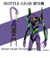 スナップギア（SNAP　GEAR）×EVANGELION　ボトルギア　初号機