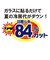 凸凹ガラス用遮熱M　HGAL01M