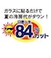 凸凹ガラス用遮熱M　HGAL01M