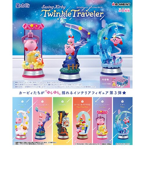 新品未開封　リーメント 星のカービィ 7種セット　Swing Kirby　夢の泉 Amazon | 星のカービィ SwingKirbyinDreamLand
