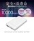 多摩電子工業　PD20W　準固体電池モバイルバッテリー10000mAh　ホワイト