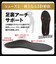 ウッドフィールド　グリップインインソール　究極　Sサイズ