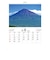 【2027年版・壁掛】　全協　富士十二景　YG-27