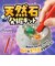 アーテック　天然石発掘キット　58251