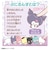 タカラトミー（TAKARA　TOMY）　ぷにコミュ　ぷにぬい　クロミ　クロミのぷにるんず