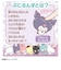タカラトミー（TAKARA　TOMY）　ぷにコミュ　ぷにぬい　クロミ　クロミのぷにるんず