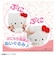 タカラトミー（TAKARA　TOMY）　ぷにコミュ　ぷにぬい　ハローキティ　キティのぷにるんず