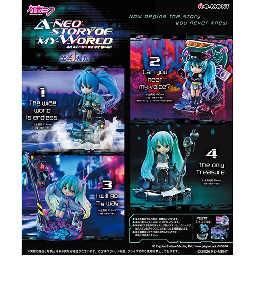 【初音ミクシリーズ】A NEO STORY OF MY WORLD 2箱セット リーメント 初音ミク ネオストーリーオブマイワールド（A NEO STORY OF