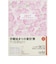【2026年12月始まり】　高橋書店　しっかり！暮らしのたのしい＊かけいぼ　A5　週計タイプ　31　花柄　月曜日始まり