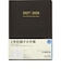 【2027年1月始まり】　高橋書店　2年業務日誌　A5　デイリー3日1ページ　56　濃茶　各月1日始まり