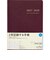 【2027年1月始まり】　高橋書店　2年卓上日誌　A5　デイリー3日1ページ　57　ワイン　各月1日始まり