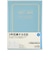 【2027年1月始まり】　高橋書店　3年横線当用新日記　A5　デイリー1日1ページ　13　ブルー
