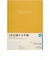 【2027年1月始まり】　高橋書店　3年卓上日誌　A5　デイリー2日1ページ　96　オレンジ　各月1日始まり