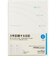 【2027年1月始まり】　高橋書店　3年日記pocket　A6　デイリー1日1ページ　5　白　各月1日始まり