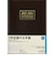 【2027年1月始まり】　高橋書店　5年卓上日誌　A5　デイリー2日1ページ　61　茶　各月1日始まり