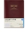 【2027年1月始まり】　高橋書店　5年卓上日誌　A5　デイリー2日1ページ　98　ワイン　各月1日始まり