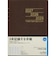 【2027年1月始まり】　高橋書店　3年卓上日誌　A5　デイリー2日1ページ　63　茶　各月1日始まり