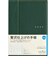 【2027年1月始まり】　高橋書店　シャルム9　B6　ウィークリーホリゾンタル　359　ロイヤルグリーン　月曜日始まり