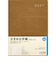 【2027年1月始まり】　高橋書店　ニューダイアリー　A5　ウィークリーレフト　88　キャメル　月曜日始まり