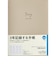 【2027年1月始まり】　高橋書店　3年DIARY　B6　デイリー2日1ページ　346　グレージュ　各月1日始まり