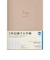 【2027年1月始まり】　高橋書店　5年DIARY　B6　デイリー2日1ページ　347　ローズピンク　各月1日始まり