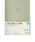 【2027年1月始まり】　高橋書店　5年DIARY　B6　デイリー2日1ページ　345　ミントグリーン　各月1日始まり