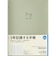 【2027年1月始まり】　高橋書店　5年DIARY　B6　デイリー2日1ページ　345　ミントグリーン　各月1日始まり