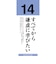 PHP研究所　日めくりカレンダー　日々の言葉　松下幸之助「素直な心」