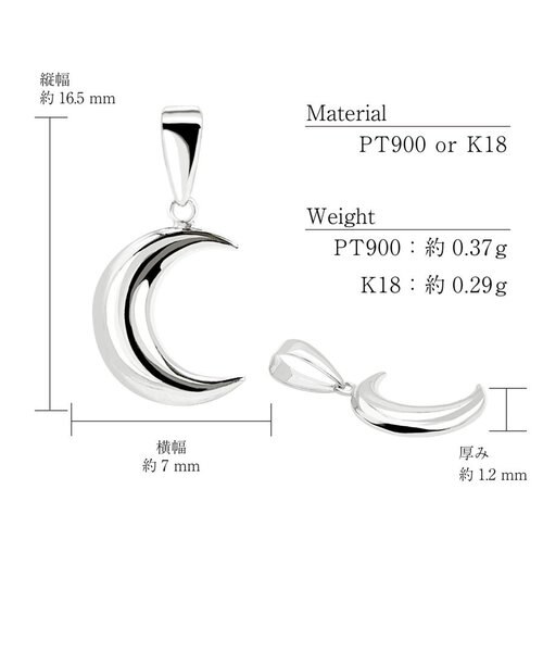 選べる素材(K18 プラチナ)】ネックレストップ ペンダントトップ ムーン