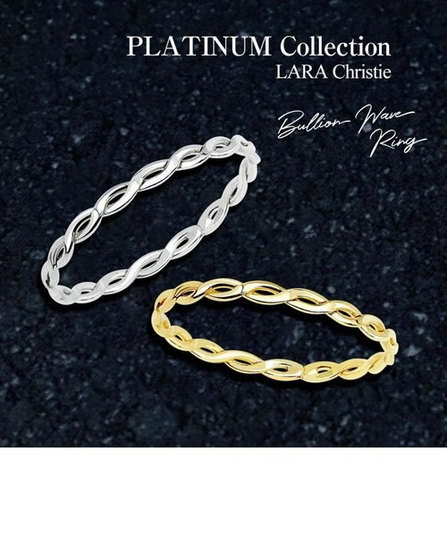 美品】ララクリスティー ブリオンウェーブリング PT900プラチナ 15号