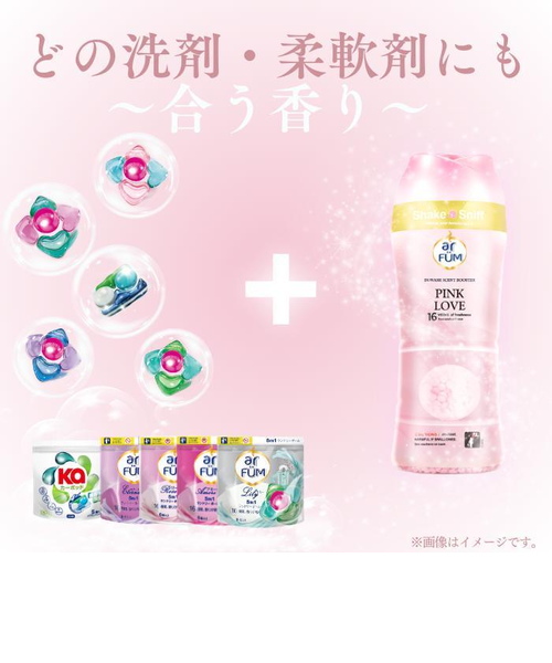 arFUM アフューム amore ボール型洗剤 ジェル ボール 洗濯 洗濯洗剤 アフューム arfum アモーレ Amore ジェル ボール型