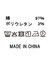 ３＿ＣＩＣＡ配合クルーＨＳ