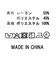 ３＿麻調シアーシャーリング