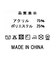 ２＿麻タッチラメＣＤ７分