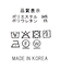 ２＿ジョーゼットスキッパー