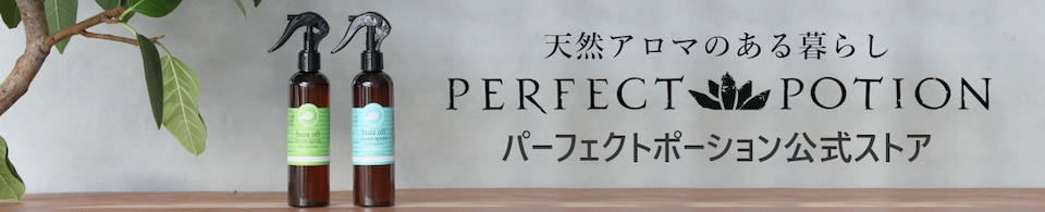 パーフェクトポーション