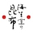 奥井海生堂