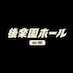 後楽園ホール ONLINE STORE