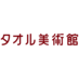 タオル美術館