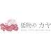 倭物やカヤ
