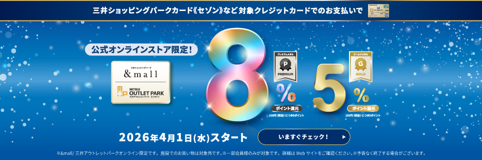 プレミアムメダル・ゴールドメダル限定 ポイントアップ