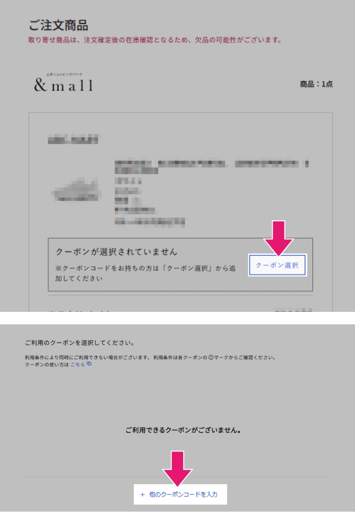 2「クーポンコードをお持ちの方はこちら」をクリック