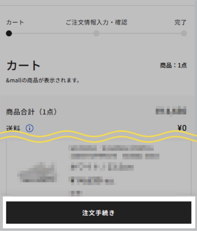 1 規定料金以上の商品をカートに入れ、「注文手続き」をタップ